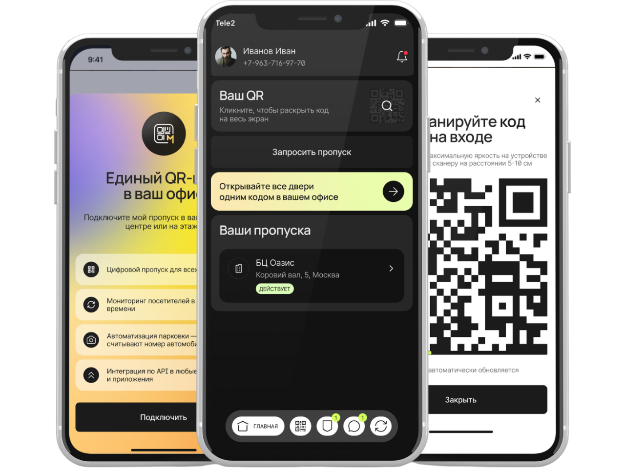 Фото - умный СКУД с управлением в 2 клика на телефоне
